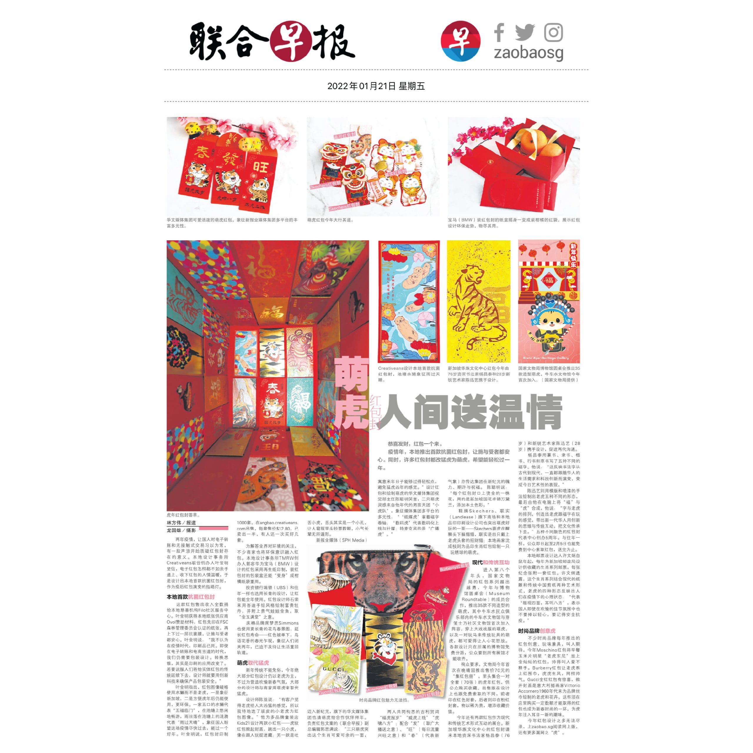 CARE FOR EACH OTTER_NEWSPAPER FEATURE ZAOBAO